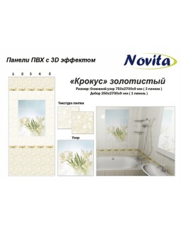 Novita с 3D эффектом Крокус золотистый