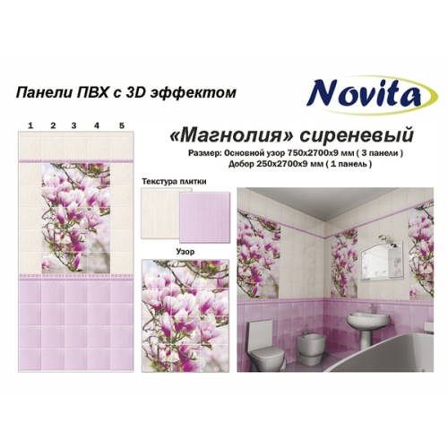 Панели ПВХ Novita с 3D эффектом Магнолия сиреневый